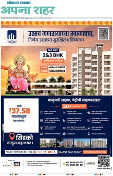 Lokmat Samachar ePaper Page Article