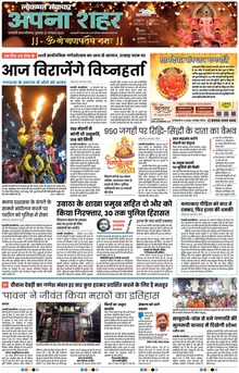 Lokmat Samachar ePaper Page Article