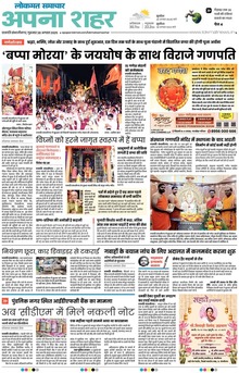 Lokmat Samachar ePaper Page Article