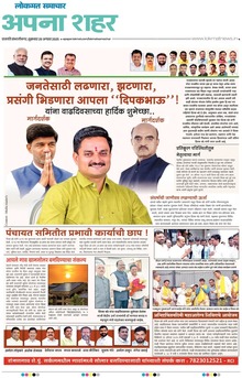 Lokmat Samachar ePaper Page Article