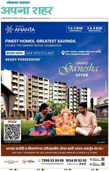 Lokmat Samachar ePaper Page Article