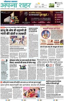 Lokmat Samachar ePaper Page Article