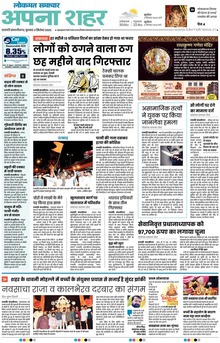 Lokmat Samachar ePaper Page Article