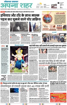Lokmat Samachar ePaper Page Article