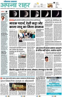 Lokmat Samachar ePaper Page Article