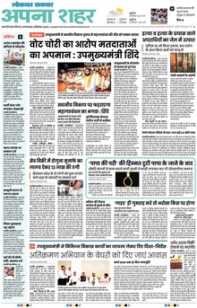 Lokmat Samachar ePaper Page Article