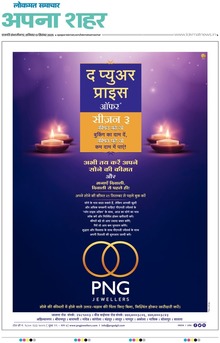 Lokmat Samachar ePaper Page Article