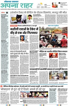 Lokmat Samachar ePaper Page Article