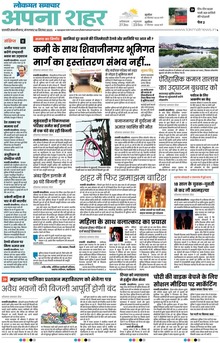 Lokmat Samachar ePaper Page Article