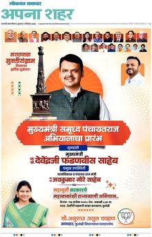 Lokmat Samachar ePaper Page Article