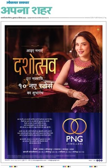 Lokmat Samachar ePaper Page Article