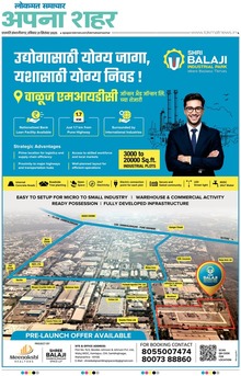 Lokmat Samachar ePaper Page Article