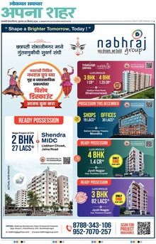 Lokmat Samachar ePaper Page Article