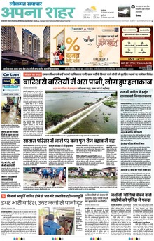 Lokmat Samachar ePaper Page Article