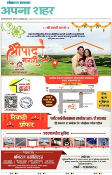Lokmat Samachar ePaper Page Article