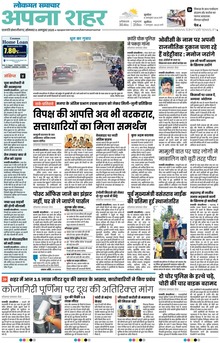 Lokmat Samachar ePaper Page Article
