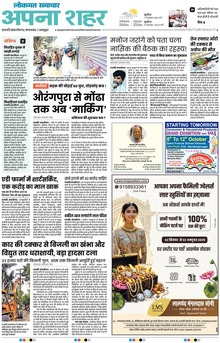 Lokmat Samachar ePaper Page Article