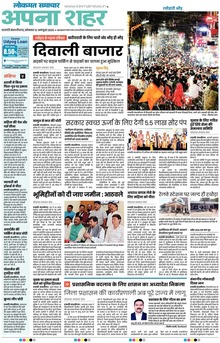 Lokmat Samachar ePaper Page Article