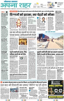 Lokmat Samachar ePaper Page Article