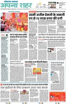 Lokmat Samachar ePaper Page Article