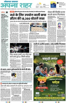 Lokmat Samachar ePaper Page Article