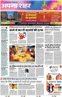 Lokmat Samachar ePaper Page Article