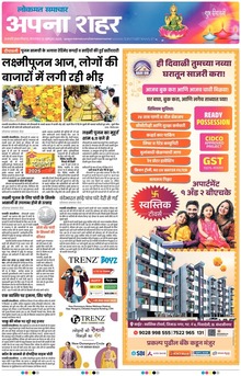 Lokmat Samachar ePaper Page Article