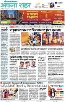 Lokmat Samachar ePaper Page Article