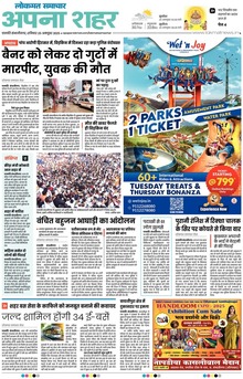 Lokmat Samachar ePaper Page Article