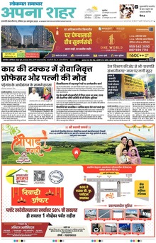 Lokmat Samachar ePaper Page Article