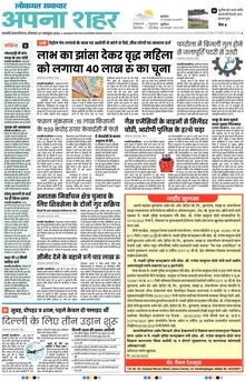 Lokmat Samachar ePaper Page Article