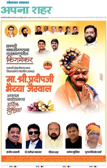 Lokmat Samachar ePaper Page Article