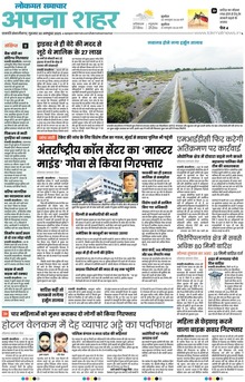 Lokmat Samachar ePaper Page Article