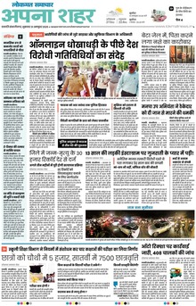 Lokmat Samachar ePaper Page Article