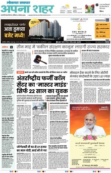 Lokmat Samachar ePaper Page Article