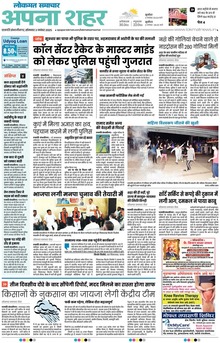 Lokmat Samachar ePaper Page Article