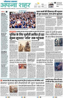 Lokmat Samachar ePaper Page Article