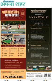 Lokmat Samachar ePaper Page Article