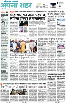 Lokmat Samachar ePaper Page Article