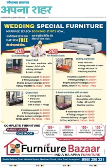 Lokmat Samachar ePaper Page Article