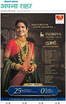 Lokmat Samachar ePaper Page Article