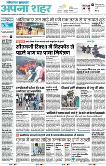 Lokmat Samachar ePaper Page Article