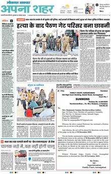 Lokmat Samachar ePaper Page Article