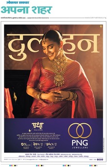 Lokmat Samachar ePaper Page Article