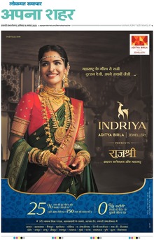 Lokmat Samachar ePaper Page Article