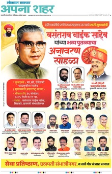 Lokmat Samachar ePaper Page Article