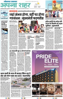 Lokmat Samachar ePaper Page Article