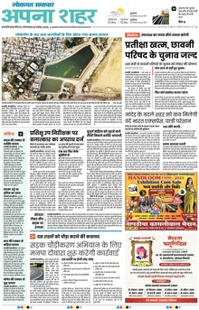 Lokmat Samachar ePaper Page Article