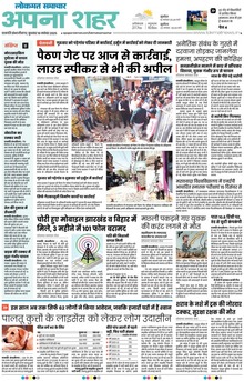 Lokmat Samachar ePaper Page Article