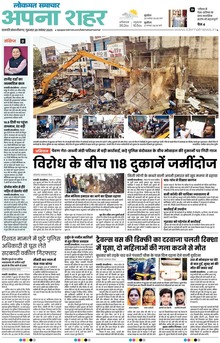 Lokmat Samachar ePaper Page Article